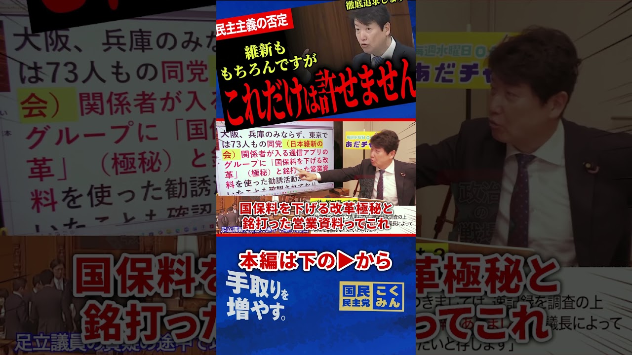 【足立氏が選挙と維新の会をぶった切る！】届かない有権者の投票用紙！大阪トリプル選挙！絶対に許さないと強い覚悟で足立氏が吠える！【足立康史/国民民主党】