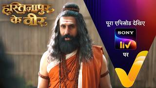 NEW! Hastinapur Ke Veer | Ep 56 | 5 Aug 2026 | Teaser