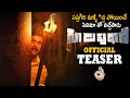 Guduputani Movie Official Teaser Sapthagiri Nehasolanki P Srinivasa Reddy Life Andhra Tv