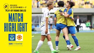 【栃木ＳＣハイライト】明治安田Ｊ２・Ｊ３百年構想リーグ プレーオフラウンド第2戦「栃木ＳＣ vs ギラヴァンツ北九州」