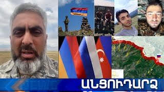 Անցուդարձ 28.07.2021