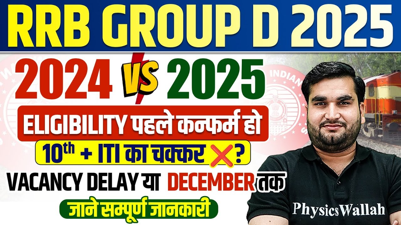 RRB Group D New Vacancy 2025 | इस बार Eligibility पहले Confirm हो | Group D New Vacancy December Tak