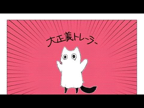 大正義
