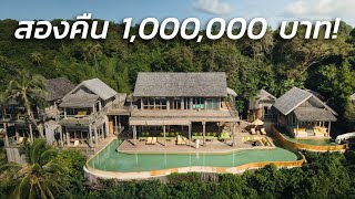 Soneva Kiri สุดยอดรีสอร์ทเกาะกูด บินส่วนตัว เดินเท้าเปล่า คืนละ 500,000!?