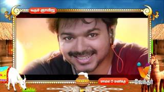 Pattaya Kelappu- Bairava  [Pongal Special] |Promo|