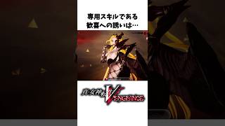 【真VV雑学】女魔の中で一番叡智⁉ナアマに関する小ネタ、裏設定【Vengeance】#Shorts