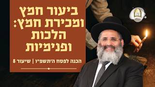 ביעור חמץ ומכירת חמץ: הלכות ופנימיות | הכנה לפסח ה'תשפ"ו - שיעור 8
