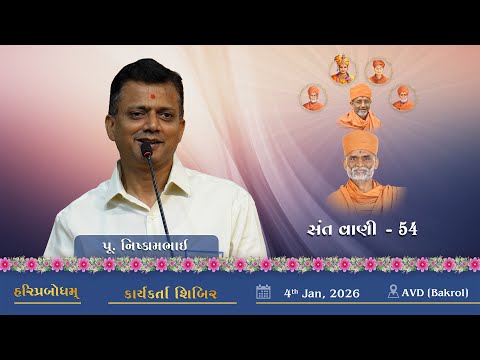 Sant Vani - 54