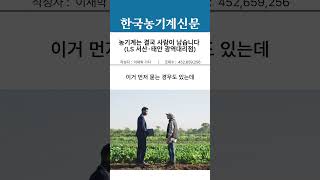 중고 농기계도 결국 '서비스' 입니다 (LS 서산・태안 광역대리점) #농기계 #LS엠트론 #트랙터 #중고농기…