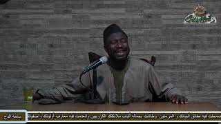 3 الشيخ - أحمد التجاني (النكرة والمعرفة)( ملحة الإعراب )