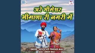 Are Bhimeshwar Bhimana Ri Nagari Me song artwork
