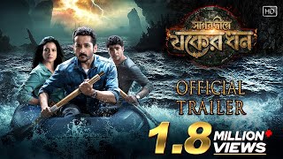 Sagardwipey Jawker Dhan  Official Trailer  Parambr