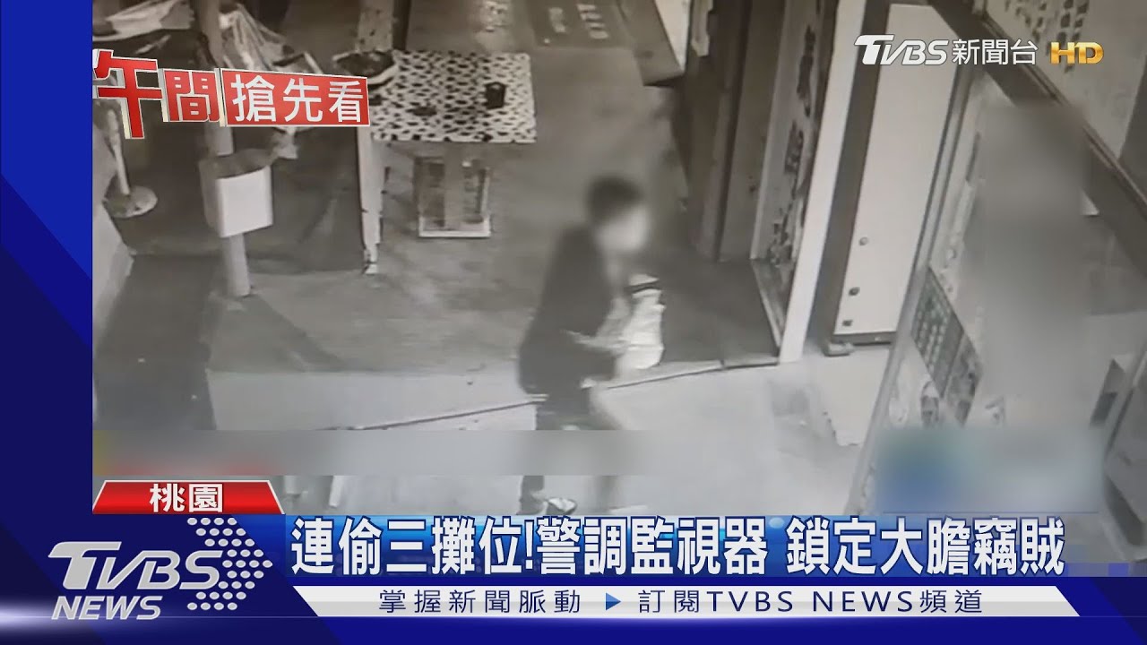 沒人在！趁攤位打烊　賊潛美食街搜刮現金