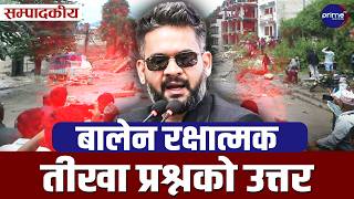 सम्पादकीयः संसद्मा बालेनको प्रतिरक्षा र प्रतिपक्षको भीषण प्रहारः प्रचार होइन, परिणाम देखाऊ