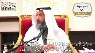814- تفسير قوله تعالى: ﴿يا أيها الذين آمنوا ادخلوا في السلم كافة ولا تتبعوا خطوات الشيطان ..﴾ الآية