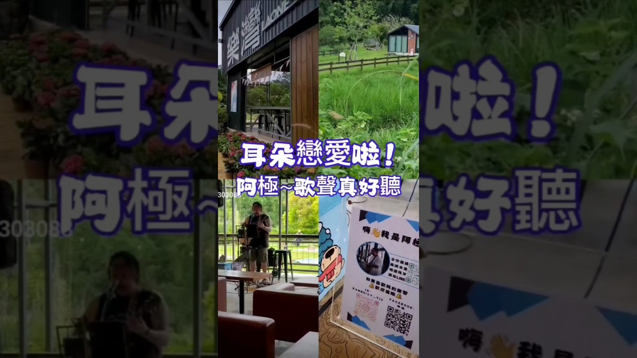 #樂灣糧倉園區 #大溪景點 #大溪伴手禮 #大溪免費景點 #街頭藝人阿極 #黃登極 #花現台七 #繡球金針農遊趣 #野餐趣 #小紫吃喝玩樂 #gogopicnic #湳仔溝步道 #大溪賞螢 #桃園景點