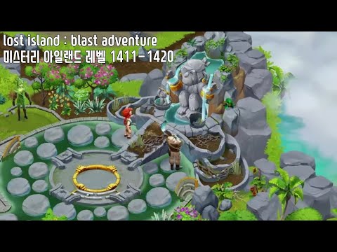 🍍[퍼즐] 미스터리 아일랜드 : 모험의 시작 [Lost island level 1411-1420]