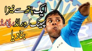 devendra jhajharia||Break the world record||with one arm||motivational video.