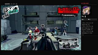 ペルソナ5R実況#47　ネタバレあり、かなりの毒舌注意　ATLUS(C)