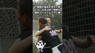 韓国紙、日本代表を痛烈比較！？ 韓国5発圧勝なのに日本は75位相手に辛勝で大騒ぎ…