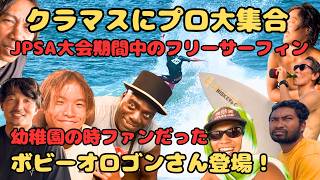 バリ島クラマスにプロ大集合＆ボビーオロゴンさんと緩いトーク