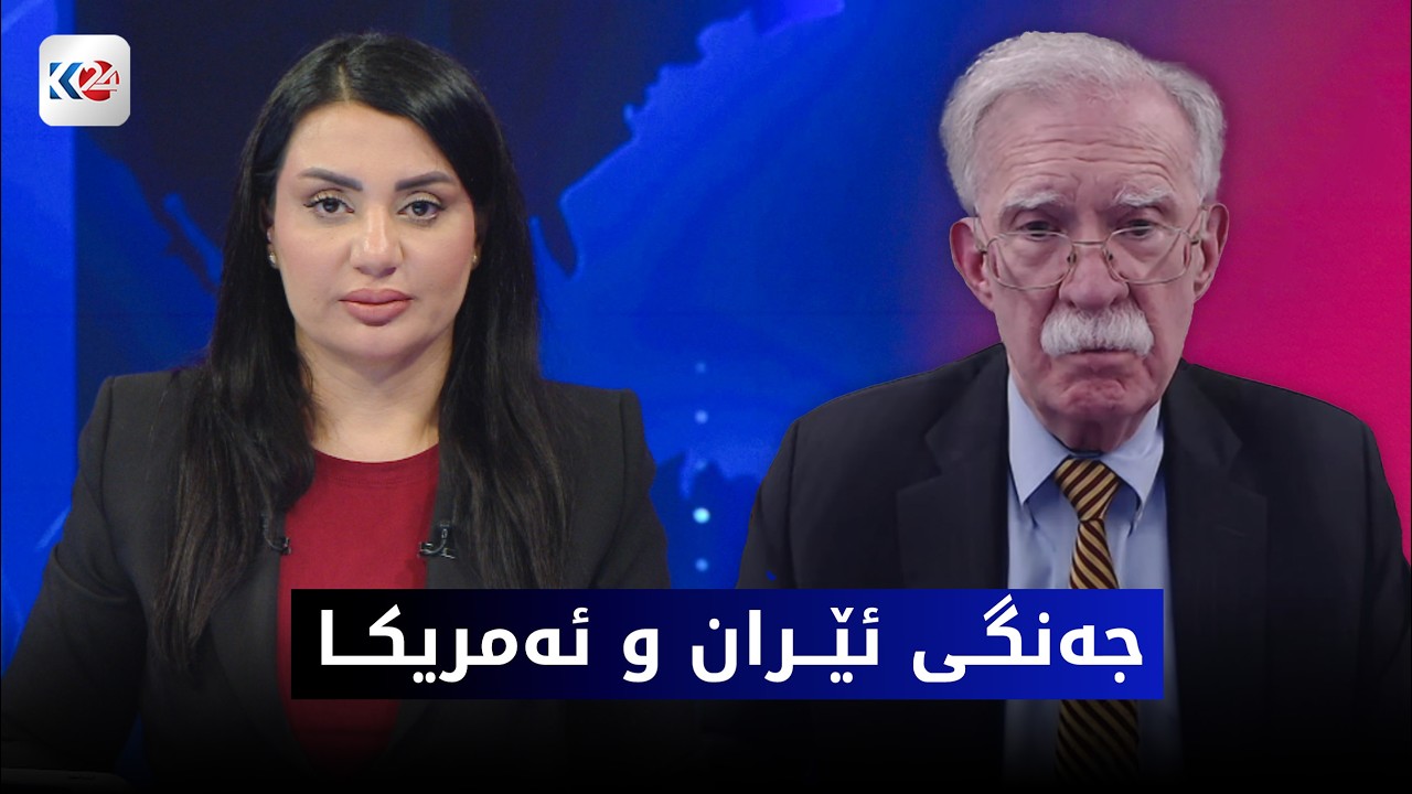 ڤیدیۆ | باسی ڕۆژ | ئێران و ئه‌مریكا له‌ بازنه‌ی جه‌نگ و دانوستان دا
