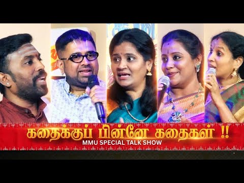KATHAIKKU PINNE KATHAI - கதைக்குப் பின்னே கதை | A chat show with the divine story tellers | MMU spl