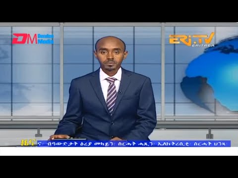 Midday News in Tigrinya for June 17, 2023 - ERi-TV, Eritrea