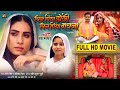 BIN PIYA DOLI BIN PIYA GAWANA I बिन पिया डोली बिन पिया गवन