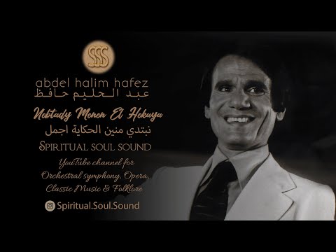 abdel halim hafez-Nebtady Menen El Hekaya 1975-عبد الحليم حافظ - نبتدي منين الحكاية اجمل اغنية