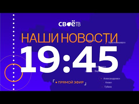 Наши Новости Пермский край Прямая трансляция от 11 марта