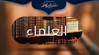 مواليد ووفيات الأئمة الأربعة | الشيخ سليمان العلوان image