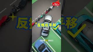 P465: Cách Lùi Xe Vào Chuồng Khi Đường Quá Hẹp - Mẹo Đỗ Xe Cực Hay Cho Tài Xế Mới #shorts