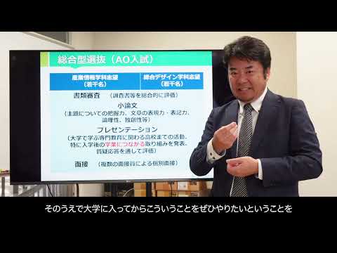 産業技術学部の入学試験（2024年度入試）