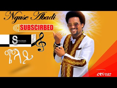 ንጉሰ አባዲ ጭላይ ብዝገርም መልክዑ ዝተጫወቶ ናይ መድረኽ ስርሑ