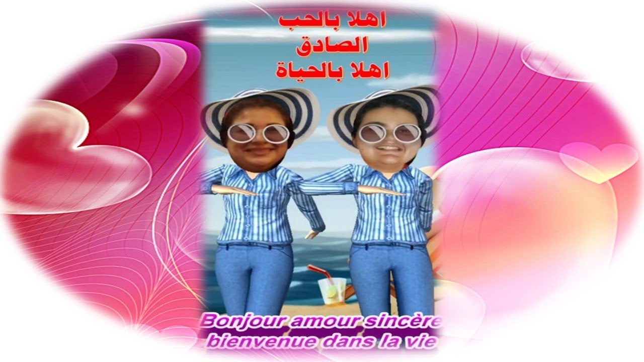 Bonjour l'amour et la vie اهلا بالحب اهلا بالحياة