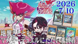 【遊戯王MD視聴者参加型】ついに新規導入！鉄路の彼方より、新たなパワーアップを遂げた列車デッキがただいま到着!!【洛叉京/Vtuber】