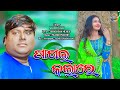 Pagal Kalare | Remix Sambalpuri Song Of Santanu Sahu By Singer Mujeeb Khan | Sambalpuri Song
