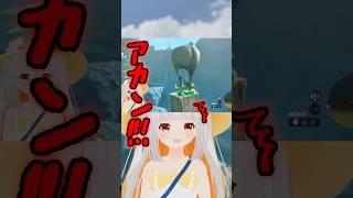 秒で落下「クゥゥゥゥゥ！！」 #shorts #ティアキン
