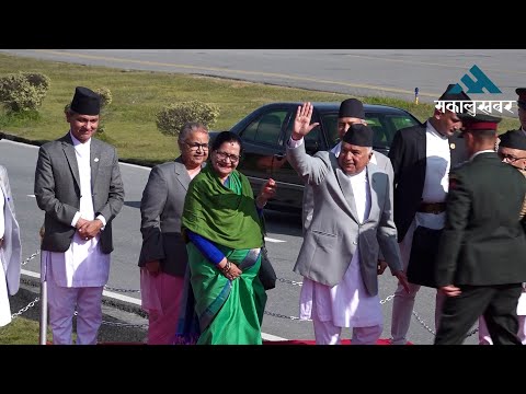 राष्ट्रपति पौडेल कतार प्रस्थान, प्रधानमन्त्री र गृहमन्त्रीले गरे बिदाइ !