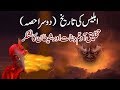 Iblees Shetan Ki Tareekh Iblees Azazil Aur Shetan History Part 2 Urdu Hindi