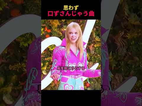 思わず口ずさんじゃう曲