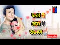Amar Premer Tajmohol Monir Khan Konok Chapa Bangla Song 2022