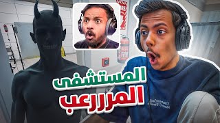 مستشفى الرعب مع بندر ????