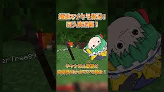 四人で始める爆速マイクラゆっくり実況part4