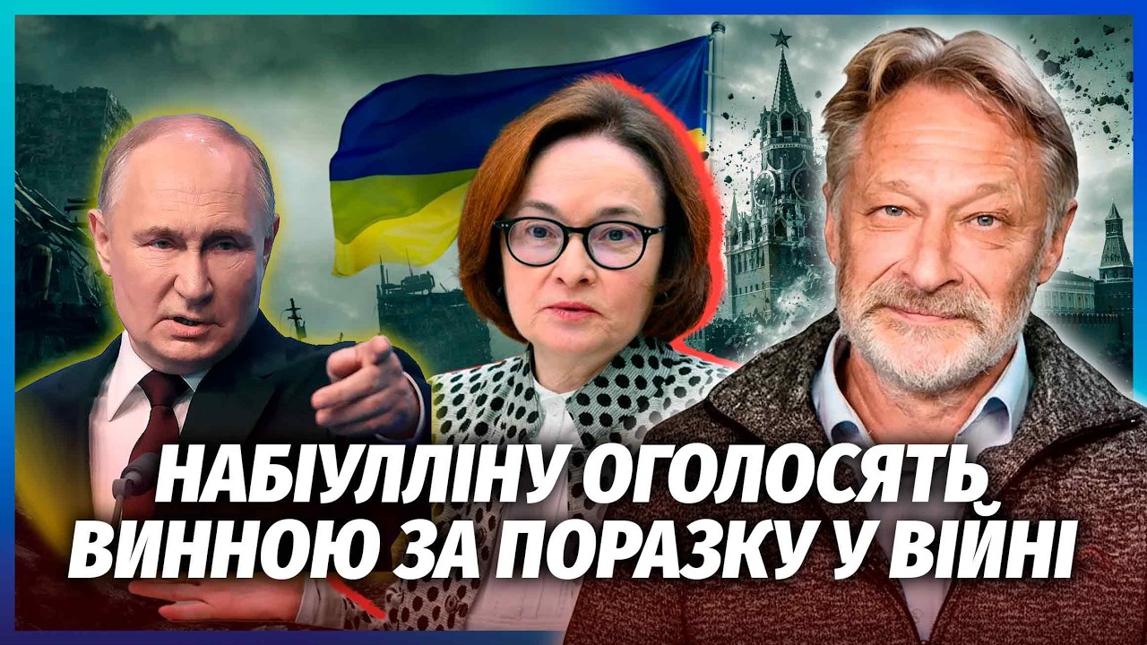 👊ОРЄШКІН: ІНФА 100%! НАБІУЛЛІНА ЙДЕ З ПОСАДИ. Наступник — з силовиків. Це СМЕР?