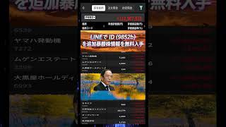 #日本株 #株初心者 #株式投資 #投資の勉強 #資産運用 #お金の勉強 #資産形成 #配当金活 #長期投資