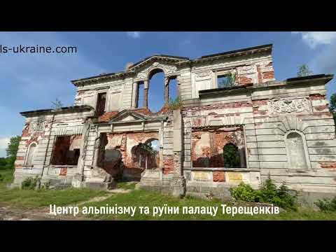 Палац-руїни Терещенків