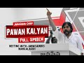 JanaSena Chief Sri PawanKalyan Full Speech Meeting With JanaSainiks Mangalagiri Janasenaparty