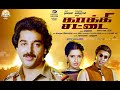 Poo Potta Dhavani Kaakki Sattai Remastered 24 Bits Ilaiyaraaja LP Record
